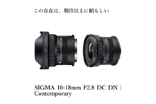 SIGMA 10-18mm F2.8 DC DN| Contemporary【ソニーEマウント】