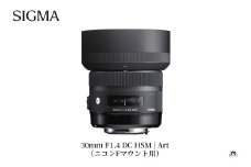 SIGMA 30mm F1.4 DC HSM | Art 【ニコンFマウント】（数量限定）