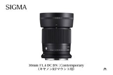 SIGMA 30mm F1.4 DC DN | Contemporary【キヤノンRFマウント】（数量限定）
