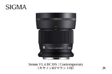 SIGMA 56mm F1.4 DC DN | Contemporary【キヤノンRFマウント】（数量限定）