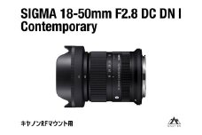 SIGMA 18-50mm F2.8 DC DN｜Contemporary【キヤノンRFマウント】