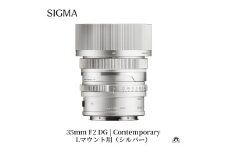 SIGMA 35mm F2 DG | Contemporary　【Lマウント】（シルバー）