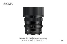 SIGMA 50mm F2 DG | Contemporary　【Lマウント】（ブラック）