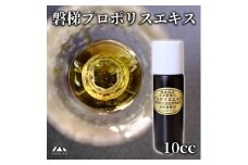磐梯プロポリスエキス 10cc　磐梯養蜂場　プロポリス