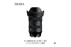 SIGMA 17-40mm F1.8 DC | Art【ソニーEマウント】