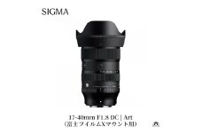SIGMA 17-40mm F1.8 DC | Art【富士フイルムXマウント】