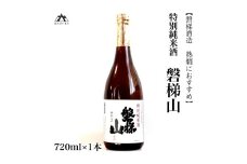 【燗酒におすすめ】 特別純米酒　磐梯山　720ml×1本