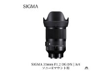 SIGMA 35mm F1.2 DG DN | Art【ソニーEマウント】(数量限定）