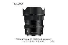 SIGMA 24mm F2 DG | Contemporary【Lマウント】（ブラック）