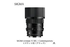 SIGMA 65mm F2 DG | Contemporary【Lマウント】（ブラック）