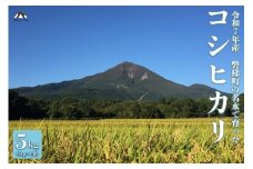 【先行予約】【令和7年産米】コシヒカリ5kg　磐梯町の名水で育ったコシヒカリ※11月上旬発送予定