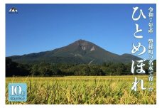 【先行予約】【令和7年産米】ひとめぼれ10kg　磐梯町の名水で育ったひとめぼれ　10月上旬から発送予定