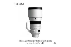 SIGMA 200mm F2 DG OS | Sports【ソニーEマウント】望遠単焦点レンズ