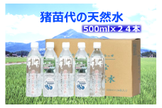 ＼レビュー投稿でお米プレゼント／猪苗代の天然水 1箱 (500ml×24本) [№5771-1036]