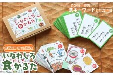 ＼レビュー投稿でお米プレゼント／いなわしろ食かるた [№5771-1087]