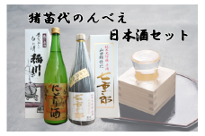 ＼レビュー投稿でお米プレゼント／猪苗代のんべえ日本酒セット [№5771-1092]