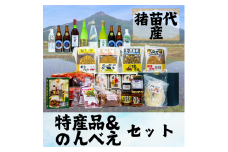 ＼レビュー投稿でお米プレゼント／猪苗代のんべえ・特産品詰合せセット [№5771-1094]