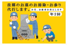＼レビュー投稿でお米プレゼント／【年2回】お墓参り・お掃除代行プレミアムプラン [№5771-1102]