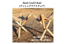 ＼レビュー投稿でお米プレゼント／麻のアウトドアチェア/キャンプチェアー等で『すわるんです』4個 [№5771-1196]