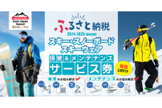 ＼レビュー投稿でお米プレゼント／スキーセット（スキー板・ストック・ブーツ）保管1年間＆メンテナンスサービス [№5771-1216]