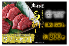 ＼レビュー投稿でお米プレゼント／国産 馬刺し ギフトセット3人前(モモ100gロース100g) 大久保商店 (自家製にんにく辛子味噌&あごだし醤油付) ばさし 馬 馬刺し 馬肉 本格 自家製 味噌 お中元 お歳暮[№5771-1296]