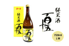 ＼レビュー投稿でお米プレゼント／日本酒 百十五 純米酒 720ml 酒 お酒 純米 福島 福島県 猪苗代町[№5771-1347]