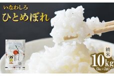 ＼レビュー投稿でお米プレゼント／いなわしろひとめぼれ( 精米 ) 10kg お米 白米 福島 やわらかい 和食 [№5771-1314]