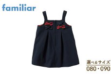 ＼レビュー投稿でお米プレゼント／【80サイズ】【ファミリア（ familiar ）】ジャンパースカート ネイビー 80・90サイズ｜子ども服 ベビー服 おしゃれ かわいい 赤ちゃん ベビーウェア 高品質 耐久性 吸水性 出産祝い ギフト キッズ