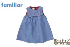 【90サイズ】【ファミリア（familiar）】ジャンパースカート ブルー 80・90・100サイズ｜子ども服 ベビー服 おしゃれ かわいい 赤ちゃん ベビーウェア 高品質 耐久性 吸水性 出産祝い ギフト ポケット付き キッズ