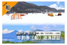 ＼レビュー投稿でお米プレゼント／猪苗代湖・秋元湖 裏磐梯 年釣券[船] 遊漁承認証 トローリング ワカサギ ワカサギ釣り 船釣り 渓流 バス釣り スモールマウスバス