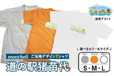 ＼レビュー投稿でお米プレゼント／【グレー・M】モンベルTシャツ 道の駅猪苗代オリジナルデザイン ｜ 限定品 アウトドア 福島県 猪苗代町 ※離島への配送不可