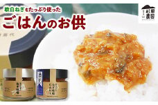 ＼レビュー投稿でお米プレゼント／ごはんのお供セット 軟白ねぎのねぎ味噌とねぎ味噌にんにく ※沖縄・離島への配送不可