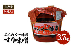 ＼レビュー投稿でお米プレゼント／みちのく一味噌 朱樽入り すり味噌 3.7kg　冷蔵　※離島への配送不可