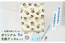 野口英世記念館 広報大使ヒディのオリジナル文具グッズセット ※沖縄・離島への配送不可