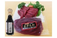 1-B 馬刺し ニシン 山椒漬け セット 馬刺し200g 濃口醤油300ml  ニシンの山椒漬け3本セット 国産 国産馬刺し 会津馬刺し モモ 醤油 新鮮 特製辛し味噌ダレ◇