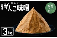 4-A　八二醸造　会津がんこ味噌 
