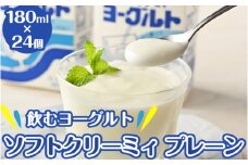 飲むヨーグルト ソフトクリーミィ プレーン 180ml×24個 セット 会津の雪 ヨーグルト 冷蔵 乳製品 紙パック 11-E
