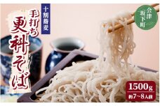 更科そば 1500g 約7～8人前 加藤そば道場 手打ち 生そば そば 蕎麦 麺類 加藤そば道場 究極の手打ち生そば ※東北・関東のみ 19-A