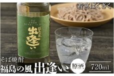 24-B　若宮ばくさく　そばの国のおもてなし　福島の風　出逢い（原酒）