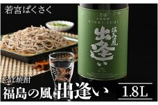 24-A　若宮ばくさく　そばの国のおもてなし　福島の風　出逢い