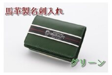 40-A-3　馬革製名刺入れ　③グリーン  ◇