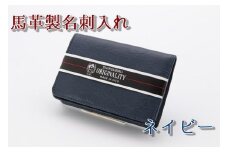 40-A-6　馬革製名刺入れ　⑥ネイビー ◇
