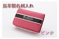 40-A-9　馬革製名刺入れ　⑨ピンク ◇