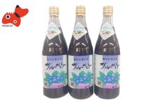 ＜山の恵みぎゅっと!＞手摘みブルーベリージュース　720ml ＜3本セット＞【1362298】