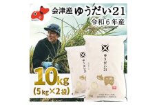 ＜令和6年産＞国立大学生まれのおいしいお米「ゆうだい21」10kg〈令和7年3月下旬より発送予定〉【1546888】