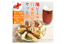 ＜苦みが効いたIPA＞赤べこ麦酒と餃子のセット＜複数個口で配送＞【4050022】