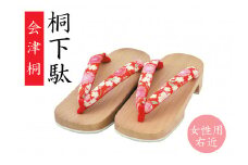 会津桐下駄（女性用／右近）