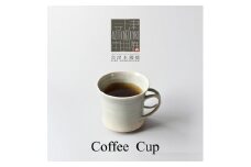【会津本郷焼】マグカップ 陶器 食器 コーヒーカップ 【閑山窯】