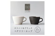 【会津本郷焼】フリーカップ 陶器 食器 ペア カップ【樹ノ音工房】