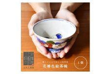 【会津本郷焼】飯茶碗 陶器 食器 皿 【富三窯】